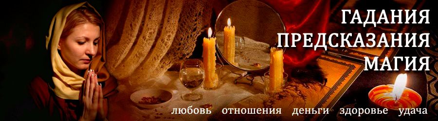 Гадалка в Барсуках — отзывы